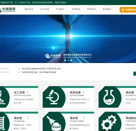 南京博思光诚精密科技有限公司