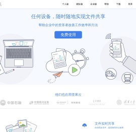 坚果云官网