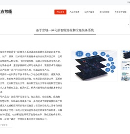 上海东古智能科技有限公司