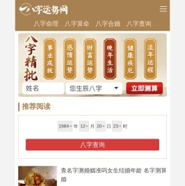 八字运势网