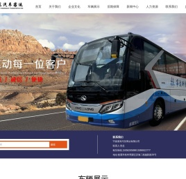 宁波浙东汽车客运有限公司