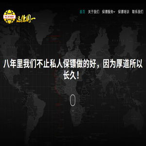 保镖公司