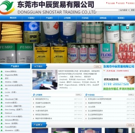 东莞市中辰贸易有限公司是一家专业胶粘剂
