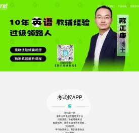 考试蚁的首页