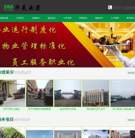 山东华美云著物业有限公司