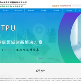 TPU
