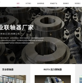 扭力扭矩限制器