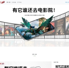 立体拍摄