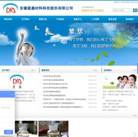 安徽星鑫材料科技股份有限公司