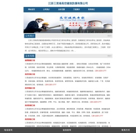 江苏三里港高空建筑防腐有限公司