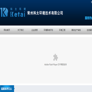常州科太环境技术有限公司