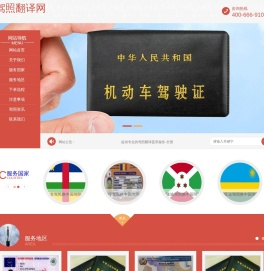 驾照翻译网：车管所认可的专业驾照翻译盖章服务平台
