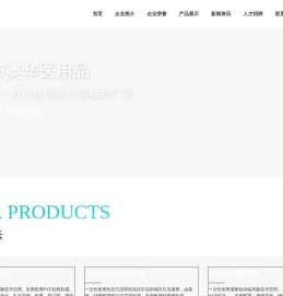 南通市奥华医用品有限公司