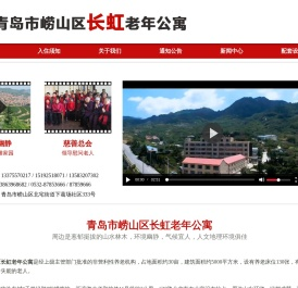 青岛长虹老年公寓