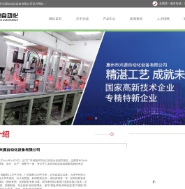 惠州兴源
