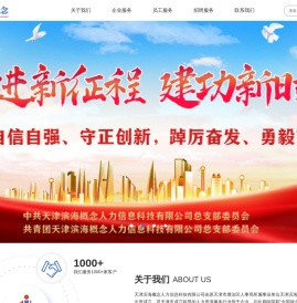 天津滨海概念人力信息科技有限公司