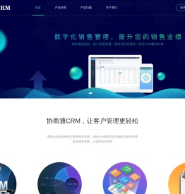 协商通CRM