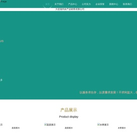 大连瑞州农产品销售有限公司