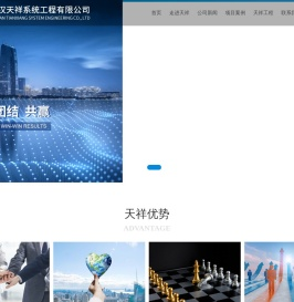 武汉天祥系统工程股份有限公司