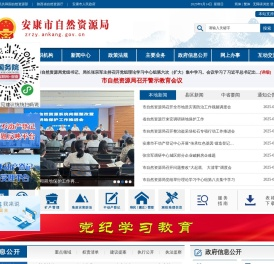 安康市自然资源局