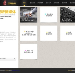 汉晟时代