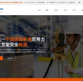货架第三方检验检测机构