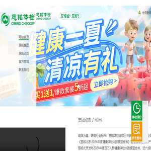 慈铭体检集团