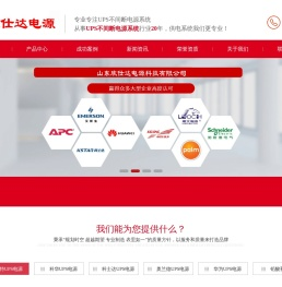 山东欣仕达电源科技有限公司