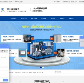 博莱特（上海）压缩机有限公司