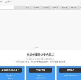 美达中央吸尘