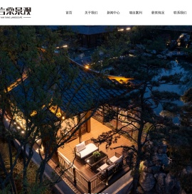 四川柒言棠景观设计有限公司