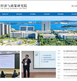 能源经济与政策研究院