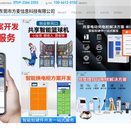 智能共享系统设计解决方案商,共享玩具
