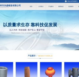 苏州市东盛锻造有限公司