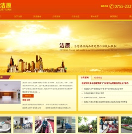 深圳市宝安洁原服务有限公司