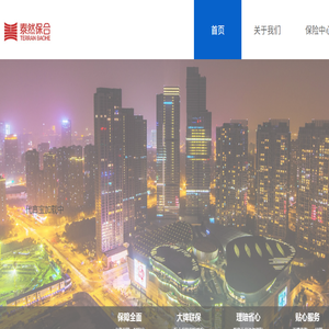 泰然保合保险销售有限公司
