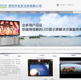 LED显示屏