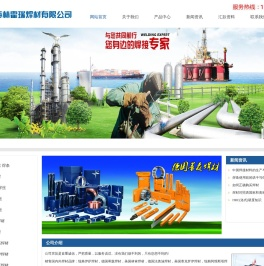 上海林霍瑞焊材有限公司