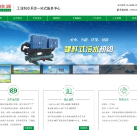珠海金保源制冷设备有限公司
