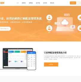 订奶帮鲜奶配送管理系统