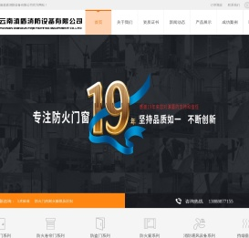 云南滇盾消防设备有限公司【官网】滇盾消防设备,滇盾,云南滇盾防火门,云南防火门供应商,昆明防火门窗厂家,云南防火门,云南防火门窗,云南防火门窗厂,昆明防火门厂,滇盾防火门