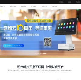 大账房一站式智能财税服务平台