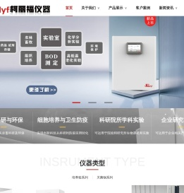 柯丽福仪器