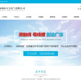 扬州市天宝电气有限公司