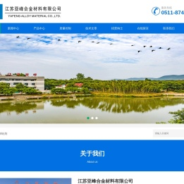 江苏亚峰合金材料有限公司