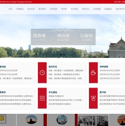 燕京神学院官方网站