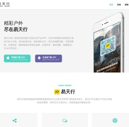 易天行官方网站