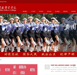 吉林警察学院
