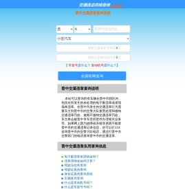 （手机版）晋中交通违章查询