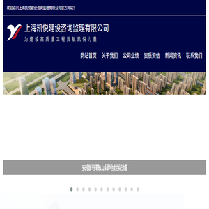 上海凯悦建设咨询监理有限公司